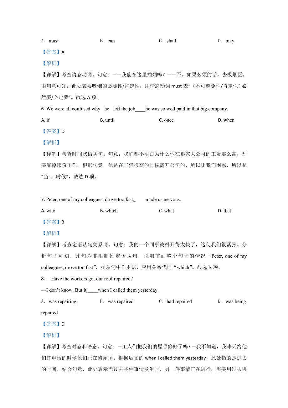 天津市南开区2021届高三上学期期末考试英语试卷 WORD版含解析.doc_第3页