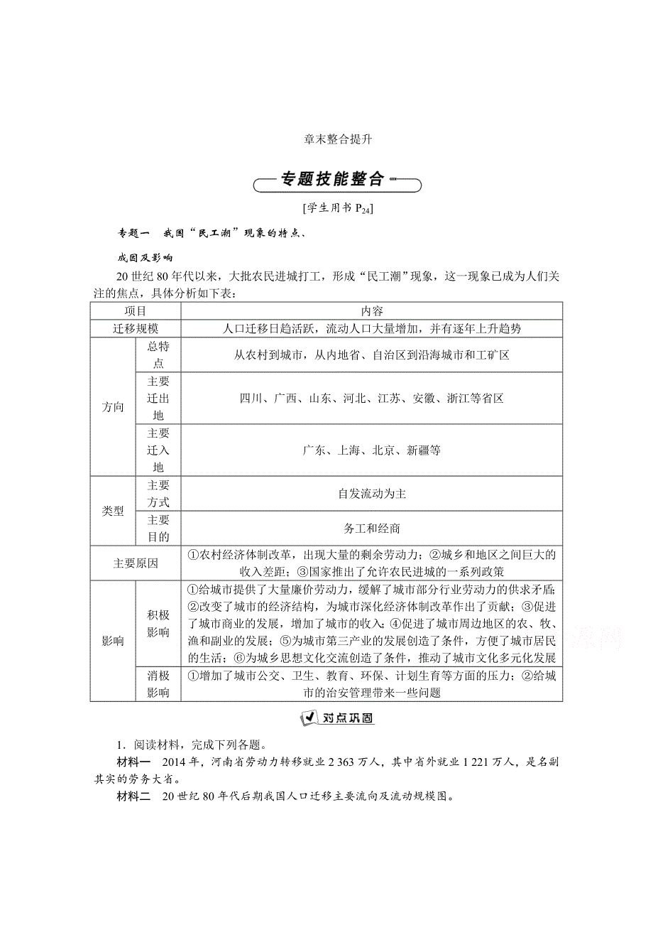 2016版优化方案高中地理湘教版必修二习题 第一章 人口与环境 章末整合提升.doc_第1页