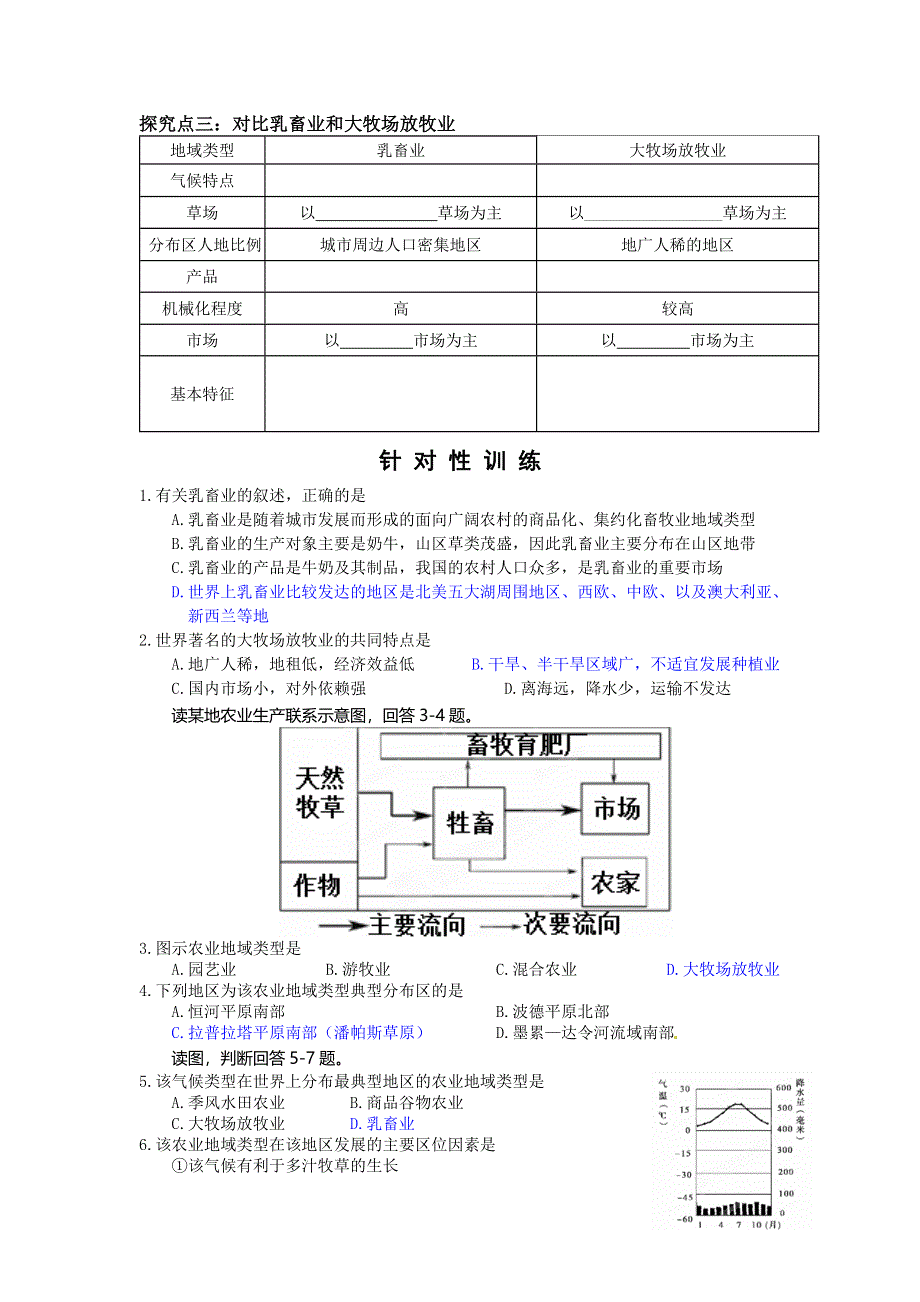 广东省江门市第一中学2016-2017学年人教版高中地理必修二 3.3以畜牧业为主的农业地域类型 （导学案） .doc_第3页