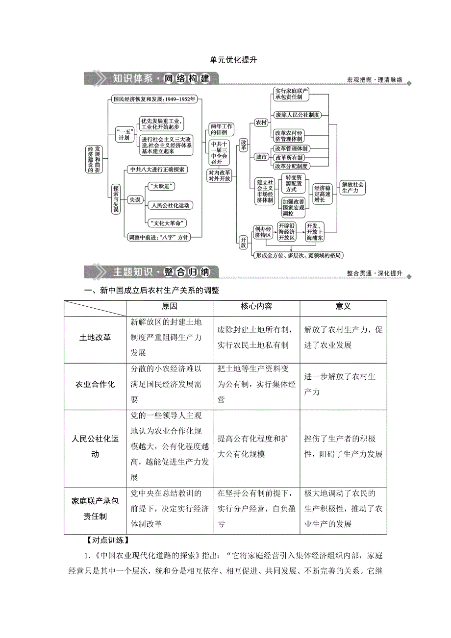 2019-2020学年北师大版历史必修二素养突破讲义：第三单元　单元优化提升 WORD版含答案.doc_第1页