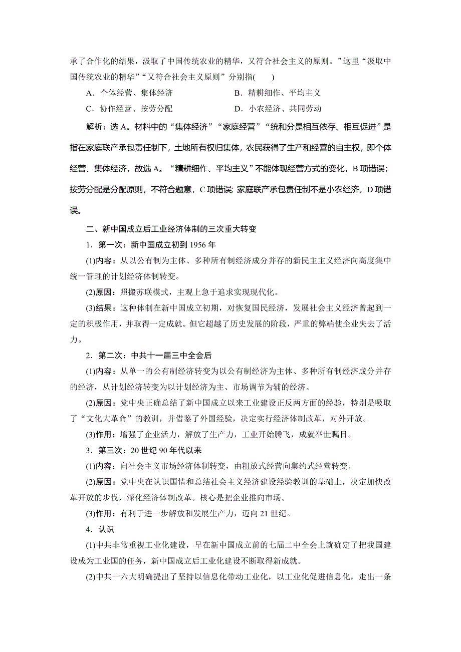 2019-2020学年北师大版历史必修二素养突破讲义：第三单元　单元优化提升 WORD版含答案.doc_第2页