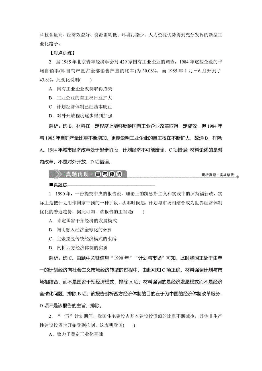 2019-2020学年北师大版历史必修二素养突破讲义：第三单元　单元优化提升 WORD版含答案.doc_第3页