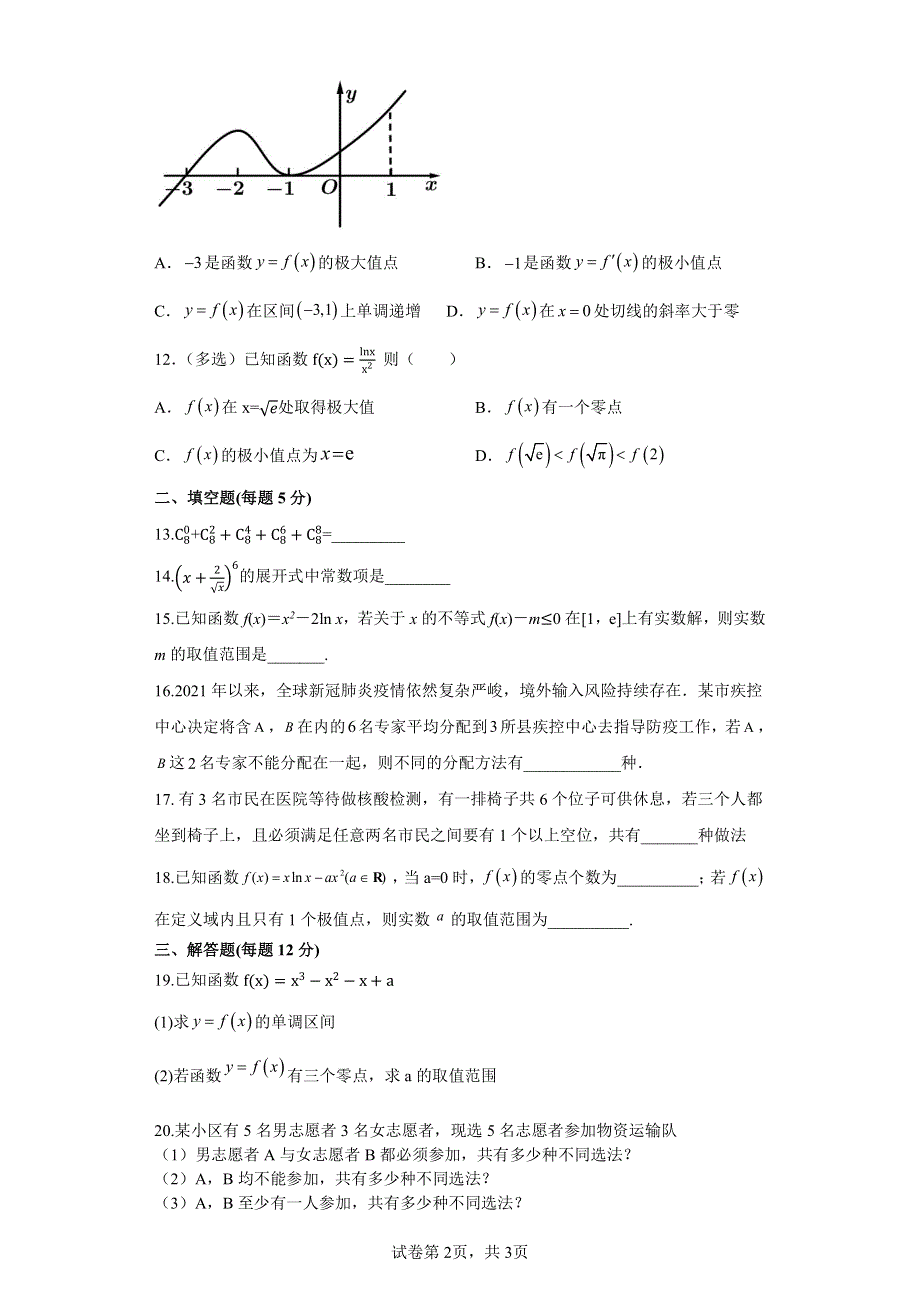 吉林省吉林市第十二中学2021-2022学年高二下学期第一次月考数学试题 PDF版含答案.pdf_第2页