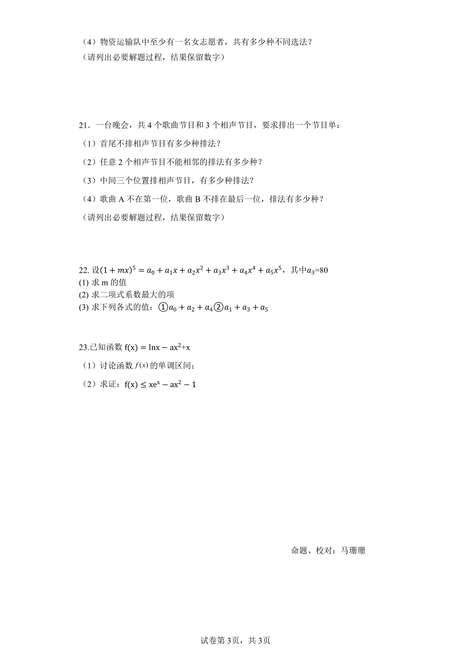 吉林省吉林市第十二中学2021-2022学年高二下学期第一次月考数学试题 PDF版含答案.pdf_第3页