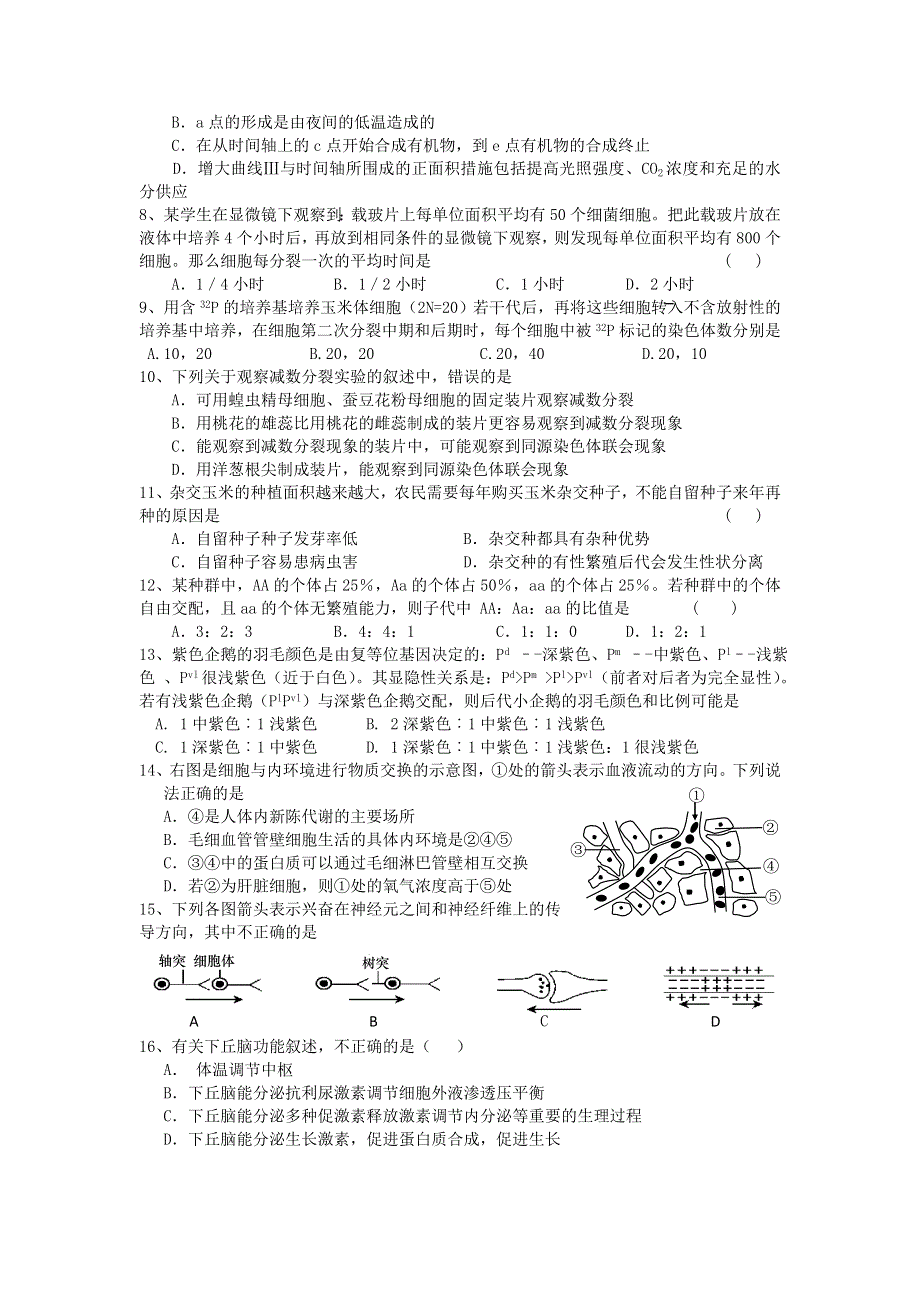 江苏省东台市安丰中学2013届高三上学期期中考试生物试题.doc_第2页