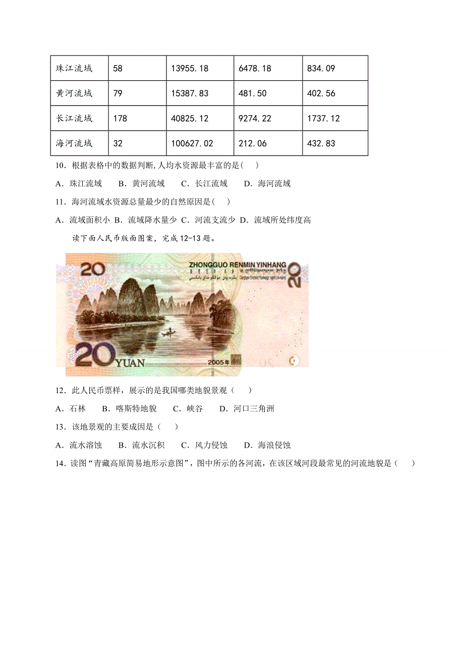 江西省南昌市第十中学2020-2021学年高一上学期期末考试地理试题 WORD版含答案.docx_第3页