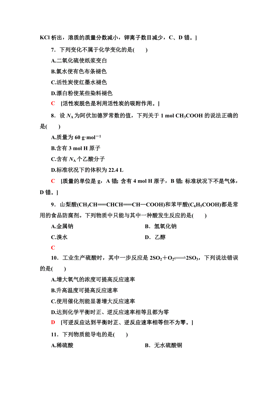 2021广东省高三化学学业水平合格考试总复习 标准示范卷5 WORD版含解析.doc_第3页