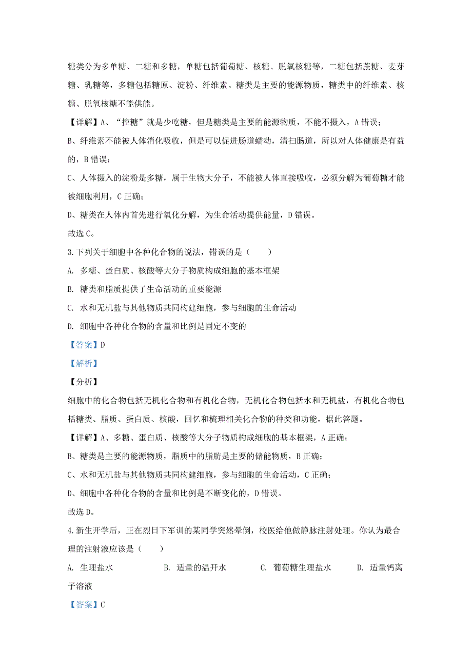 山东省潍坊市2019-2020学年高一生物上学期期末考试试题（含解析）.doc_第2页