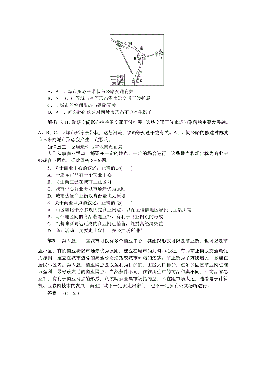 2016版优化方案高中地理湘教版必修二习题 第三章 区域产业活动 第四节随堂演练即时反馈.doc_第2页