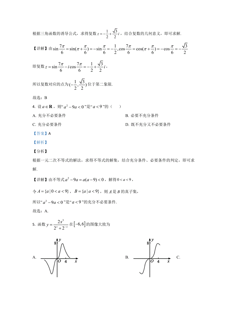 天津市南开区2021届高三上学期期中考试数学试题 WORD版含解析.doc_第2页