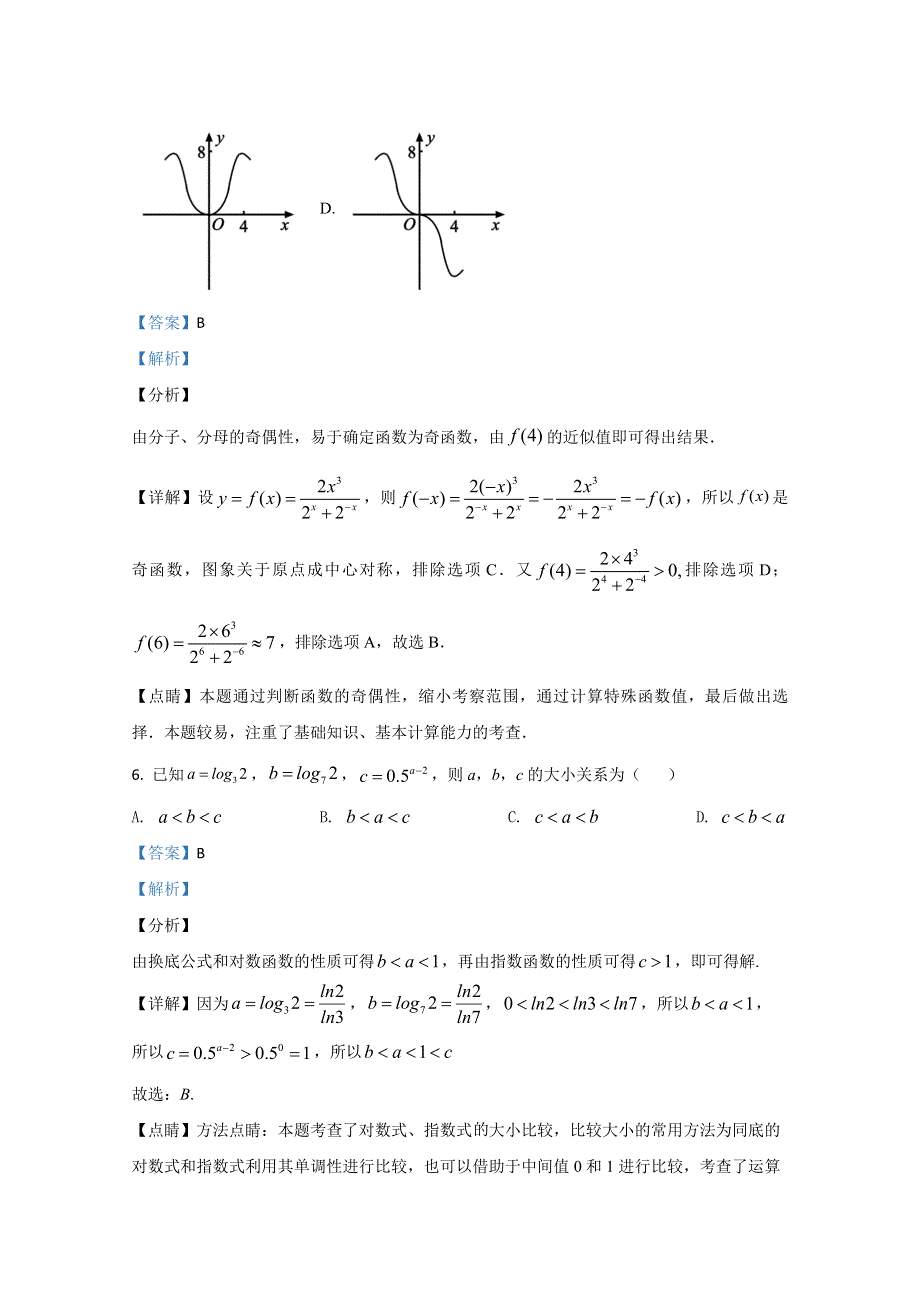 天津市南开区2021届高三上学期期中考试数学试题 WORD版含解析.doc_第3页