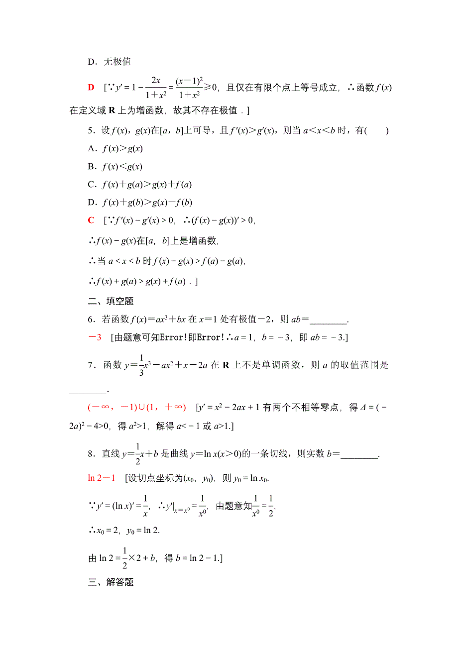 2021-2022同步人教A版数学选修2-2专题强化训练1　导数及其应用 WORD版含解析.doc_第2页