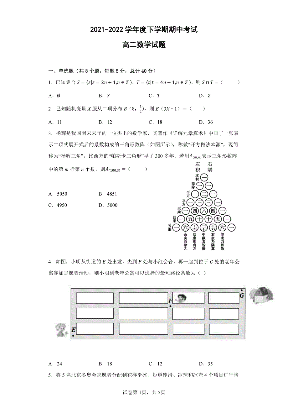 吉林省吉林市第十二中学2021-2022学年高二下学期期中考试 数学 PDF版版试卷.pdf_第1页