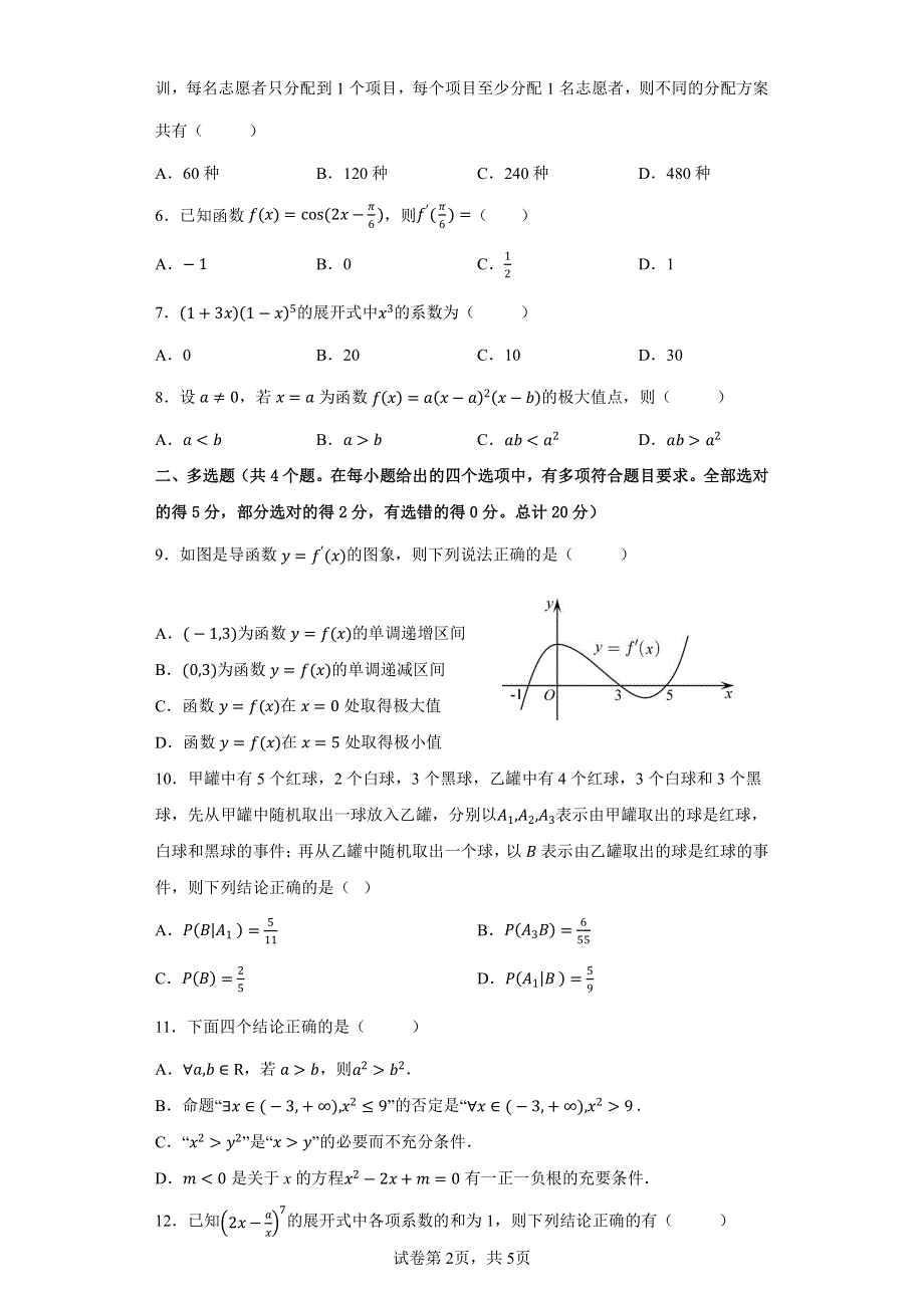 吉林省吉林市第十二中学2021-2022学年高二下学期期中考试 数学 PDF版版试卷.pdf_第2页