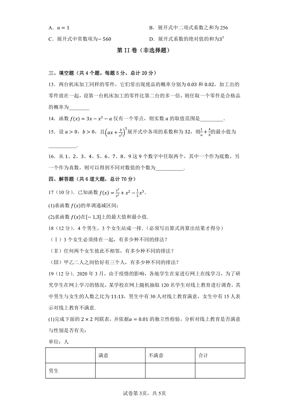 吉林省吉林市第十二中学2021-2022学年高二下学期期中考试 数学 PDF版版试卷.pdf_第3页