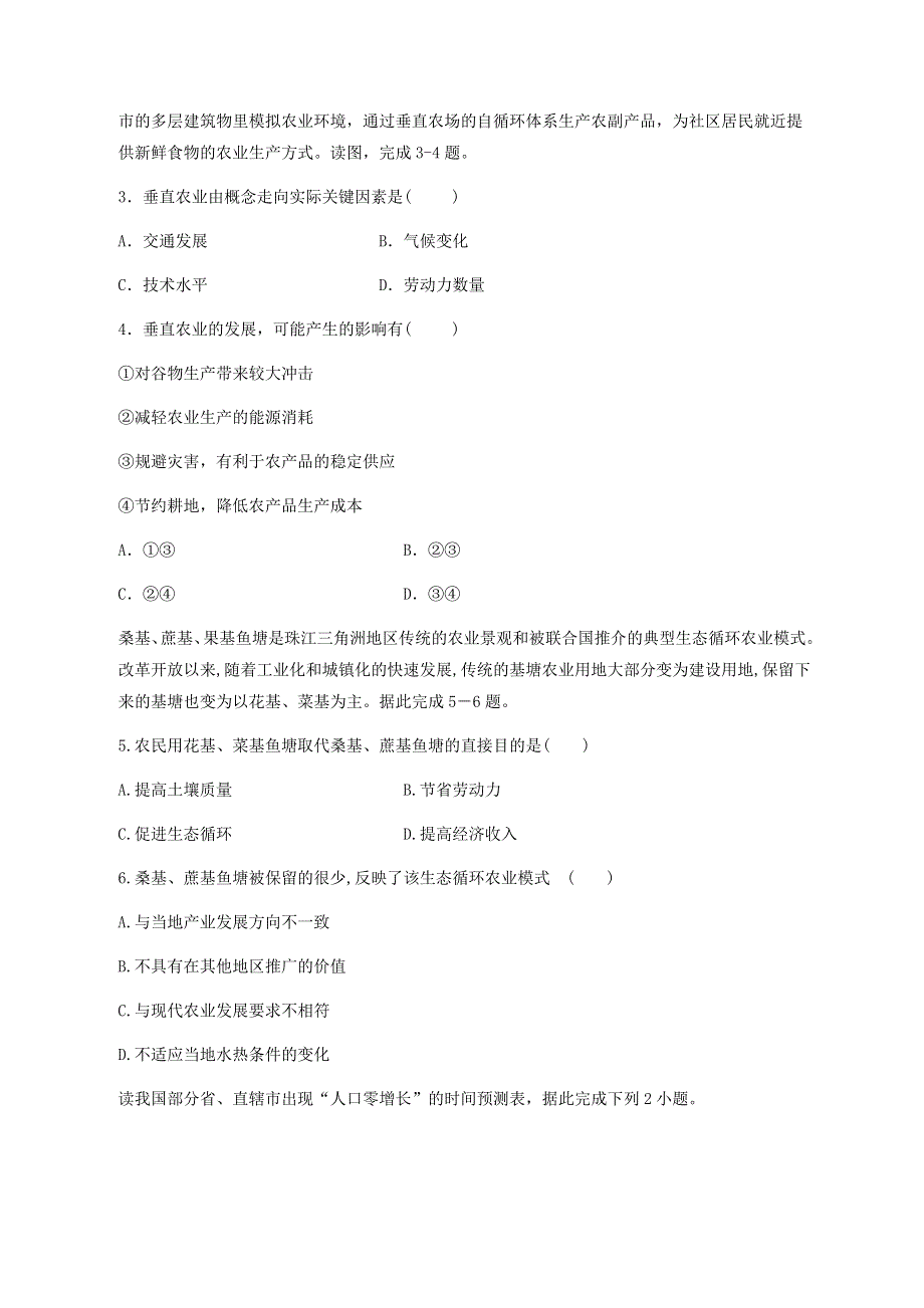 江西省南昌市第十中学2020-2021学年高一下学期第一次月考地理试题 WORD版含答案.docx_第2页