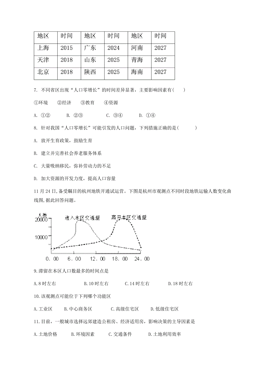 江西省南昌市第十中学2020-2021学年高一下学期第一次月考地理试题 WORD版含答案.docx_第3页