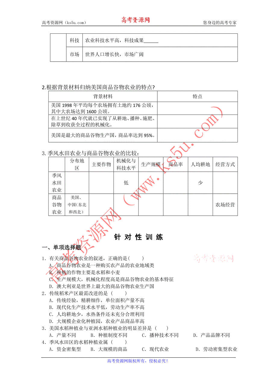 广东省江门市第一中学2016-2017学年人教版高中地理必修二 3.2以种植业为主的农业地域类型 （导学案） .doc_第3页