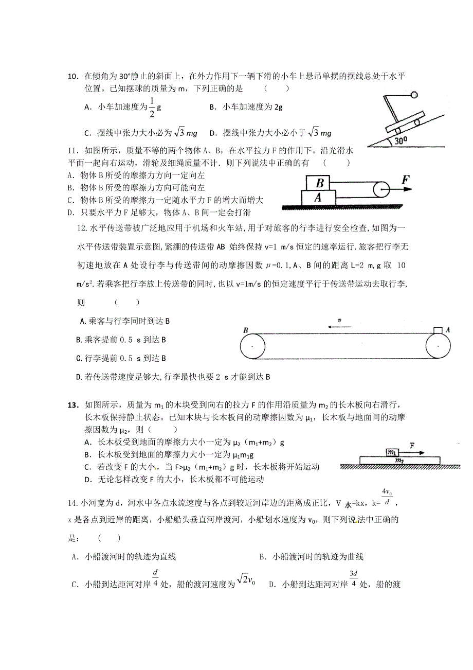 江苏省东方学校2011届高三周练试题（物理）.doc_第3页