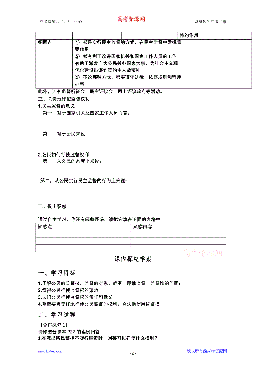 2012高一政治：1.2.4民主监督：守望公共家园预习案（新人教必修2）.doc_第2页