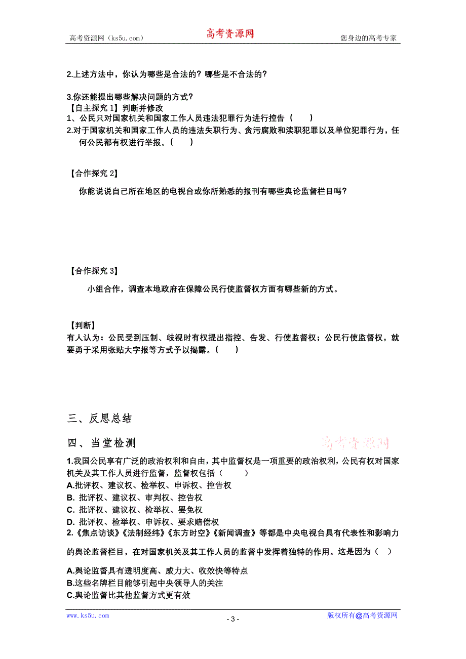 2012高一政治：1.2.4民主监督：守望公共家园预习案（新人教必修2）.doc_第3页