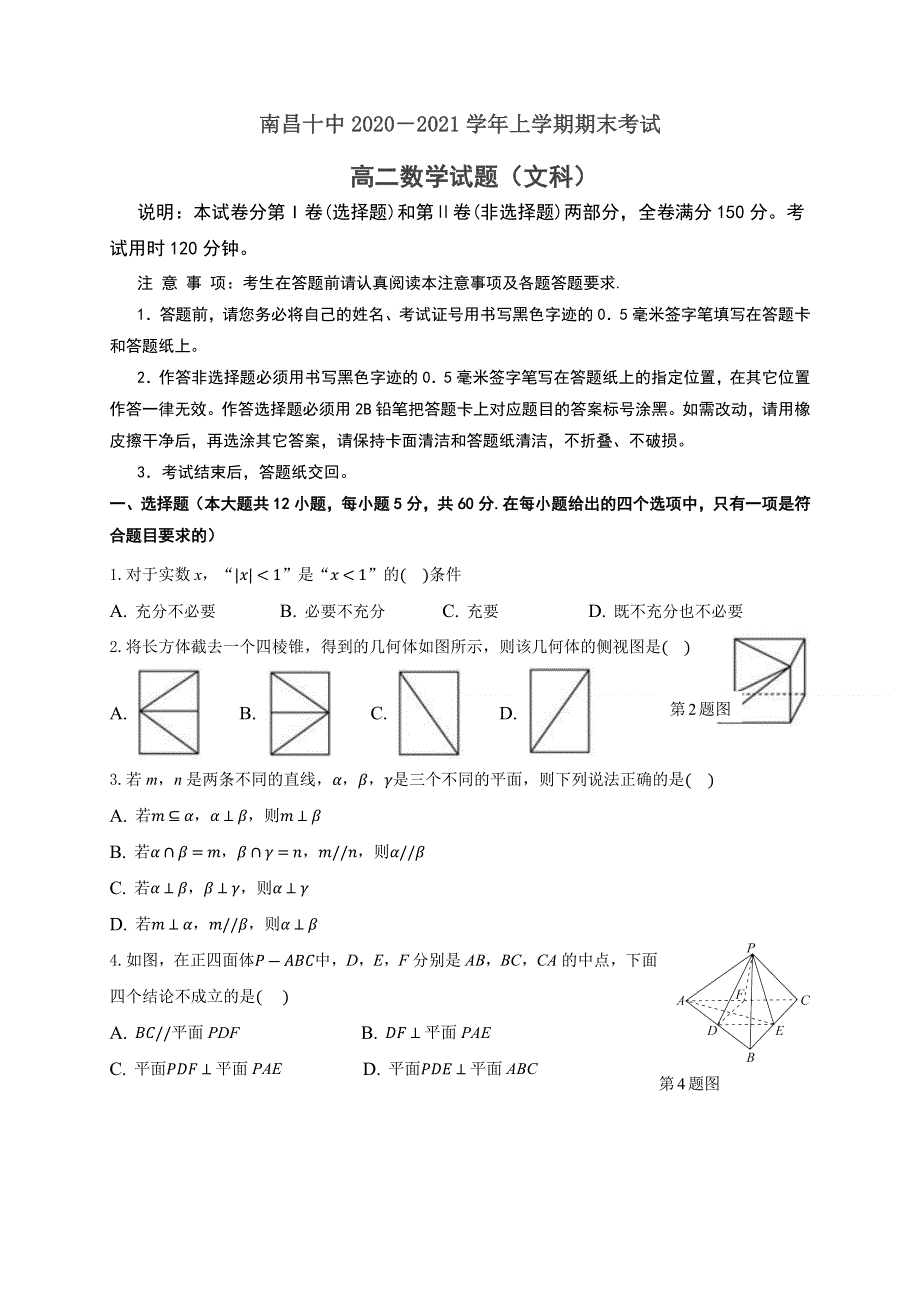 江西省南昌市第十中学2020-2021学年高二上学期期末考试数学（文科）试题 WORD版含答案.docx_第1页