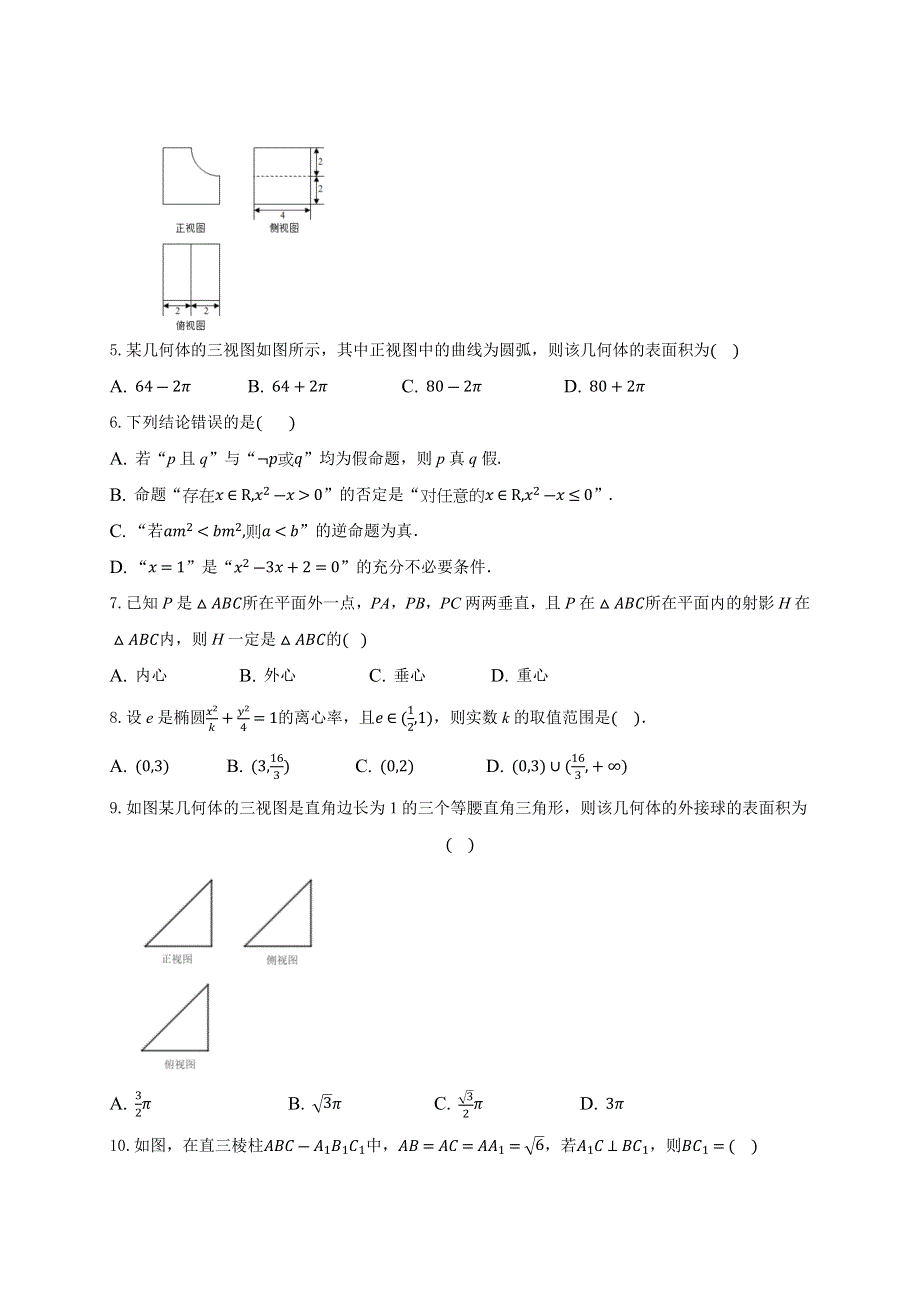 江西省南昌市第十中学2020-2021学年高二上学期期末考试数学（文科）试题 WORD版含答案.docx_第2页