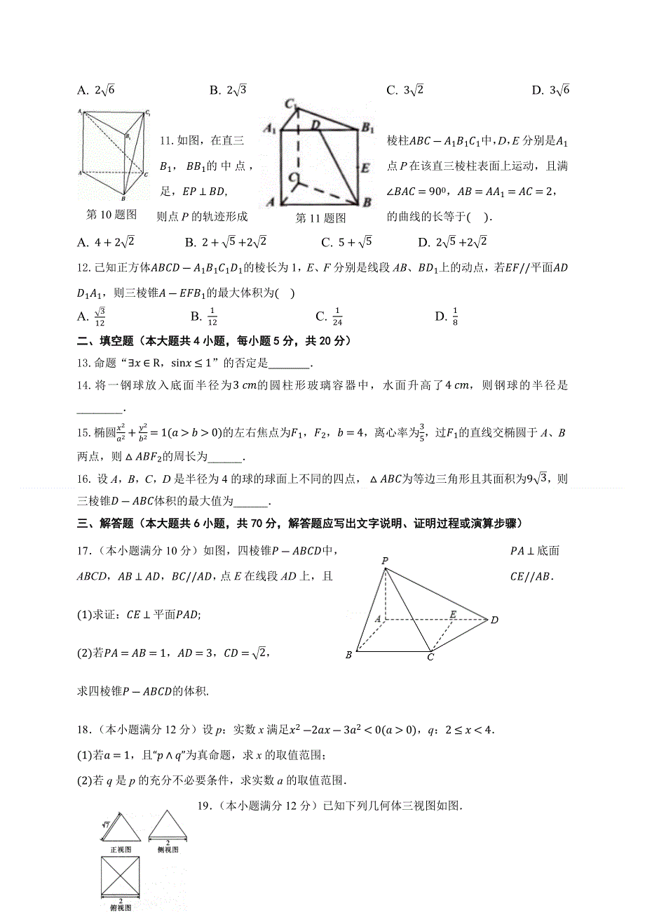 江西省南昌市第十中学2020-2021学年高二上学期期末考试数学（文科）试题 WORD版含答案.docx_第3页