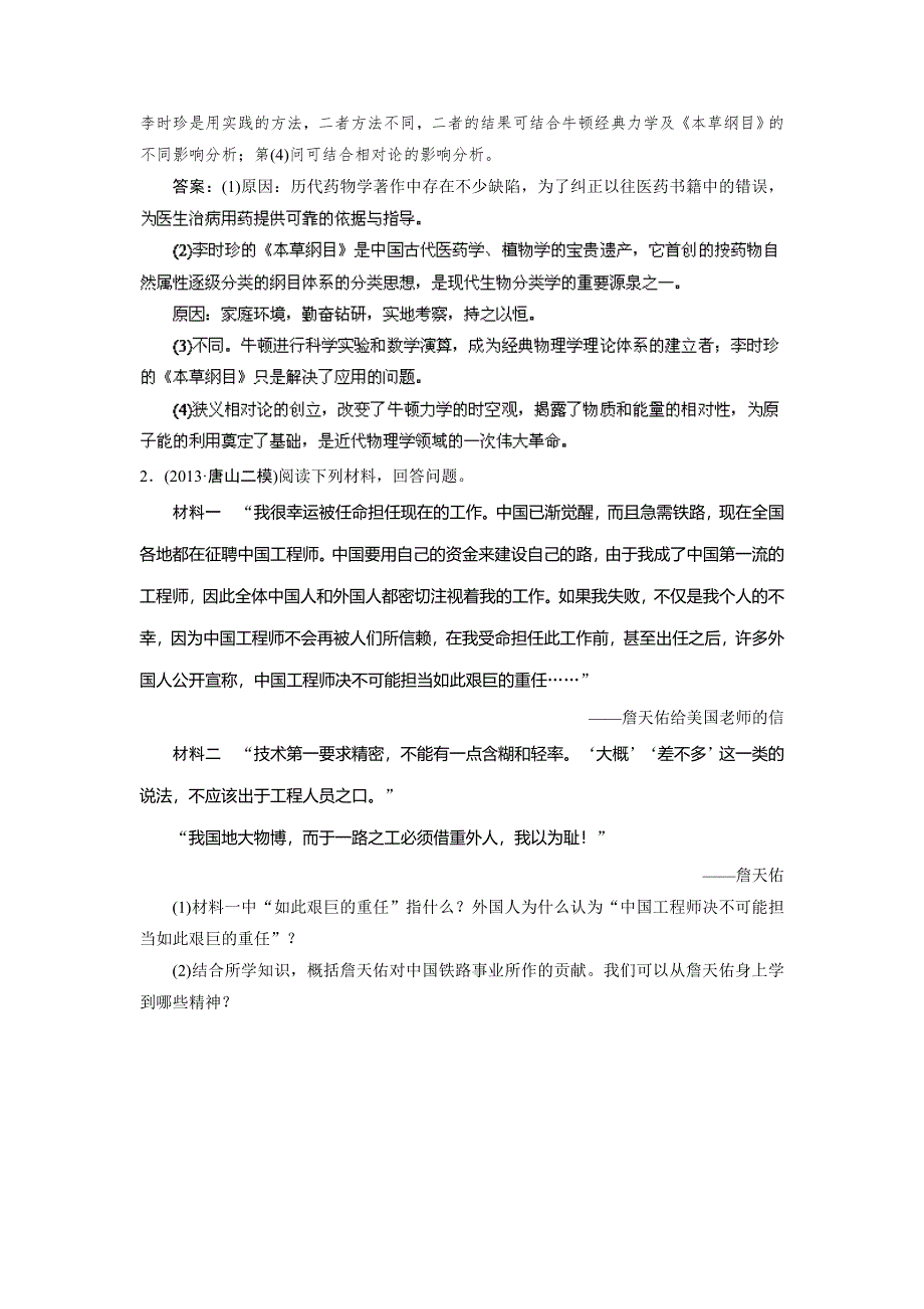 2014人教版历史一轮复习指导巩固提升训练 选修4 第6讲 中外杰出的科学家 WORD版含解析.doc_第2页