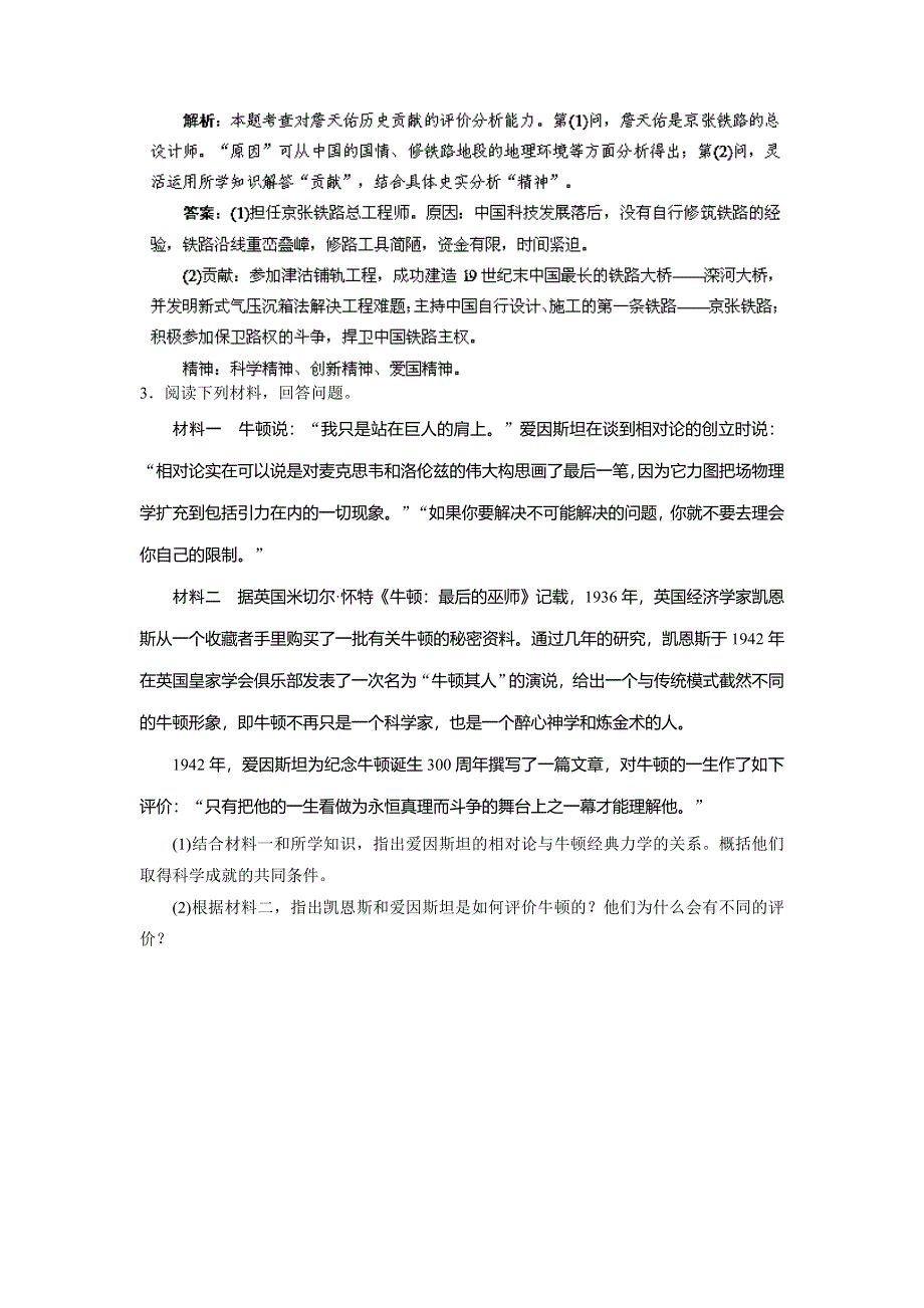 2014人教版历史一轮复习指导巩固提升训练 选修4 第6讲 中外杰出的科学家 WORD版含解析.doc_第3页