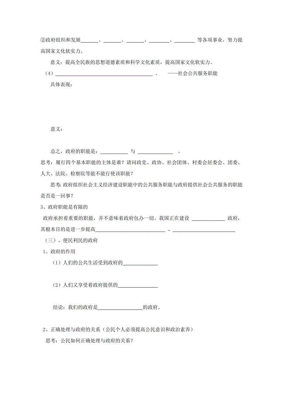 2012高一政治：2.3.1《政府的职能：管理与服务》学案（新人教版必修2）.doc_第2页