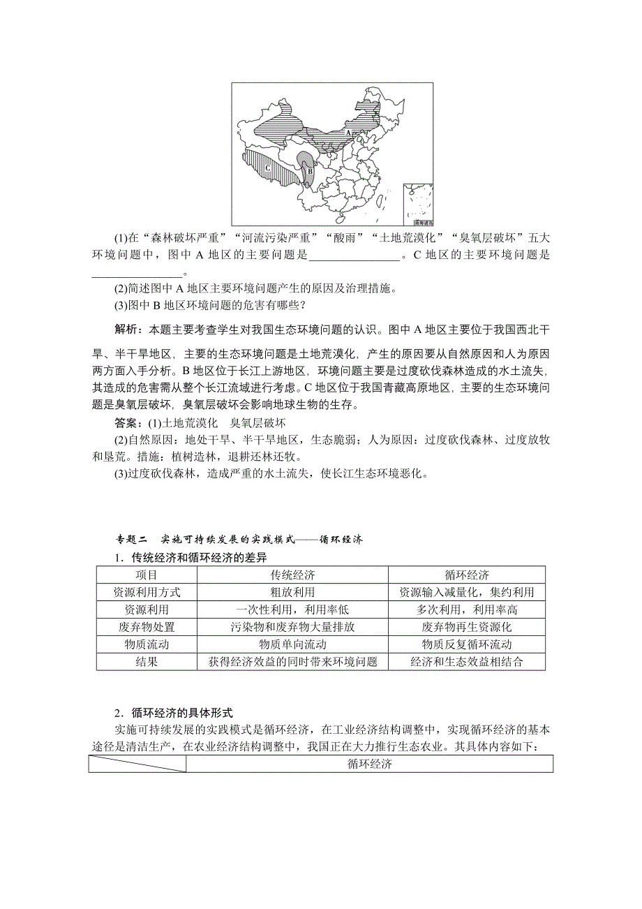 2016版优化方案高中地理湘教版必修二习题 第四章 人类与地理环境的协调发展 章末整合提升.doc_第2页