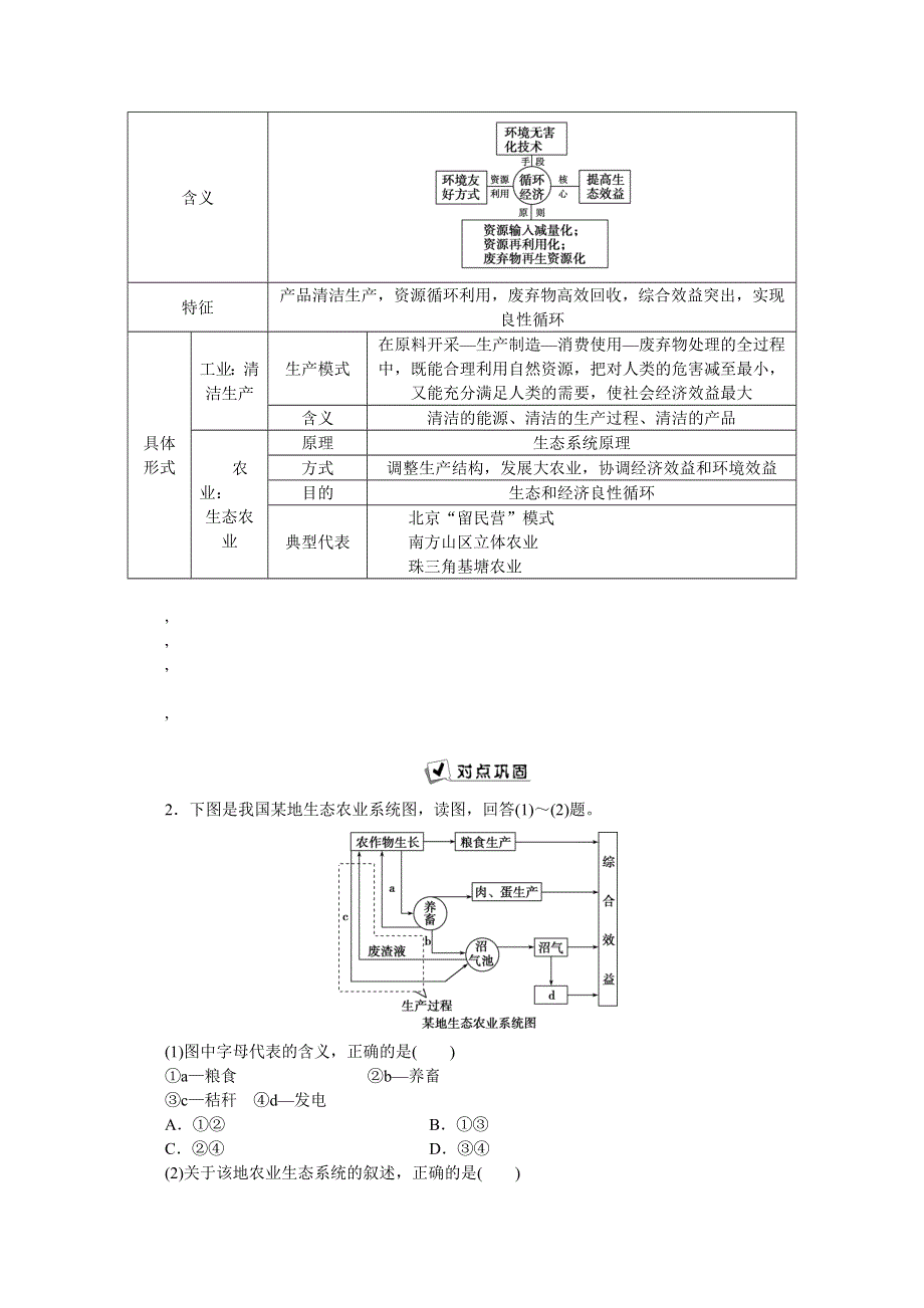 2016版优化方案高中地理湘教版必修二习题 第四章 人类与地理环境的协调发展 章末整合提升.doc_第3页