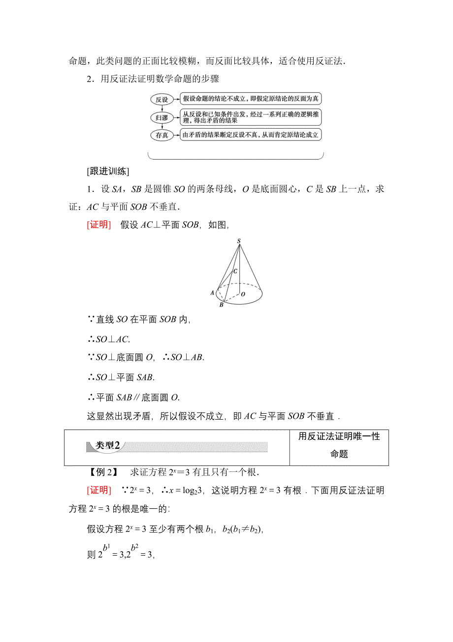 2021-2022同步人教A版数学选修2-2学案：第2章 2-2 2-2-2　反证法 WORD版含答案.doc_第3页