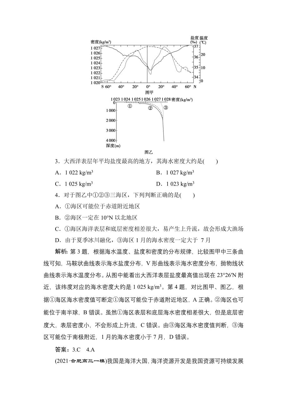 2022新教材高考地理鲁教版一轮总复习训练：第二单元 第6讲　水圈与水循环 WORD版含解析.doc_第2页