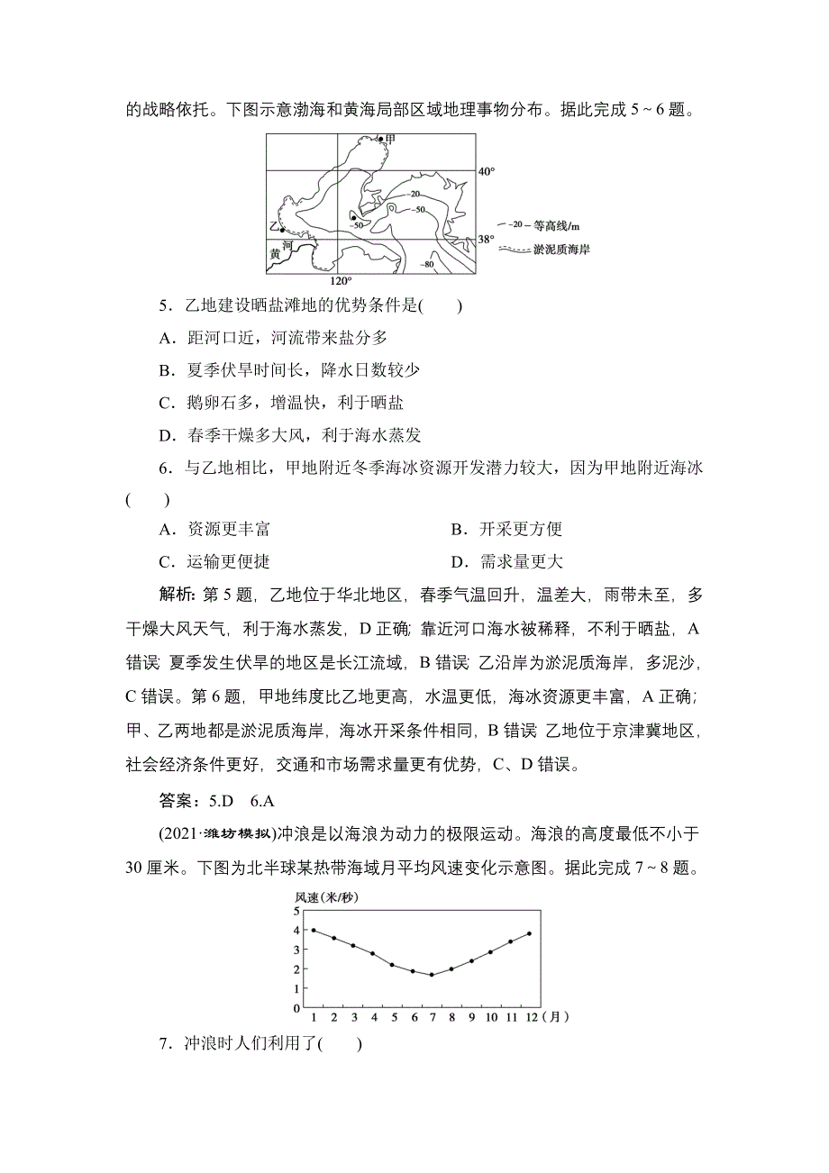 2022新教材高考地理鲁教版一轮总复习训练：第二单元 第6讲　水圈与水循环 WORD版含解析.doc_第3页