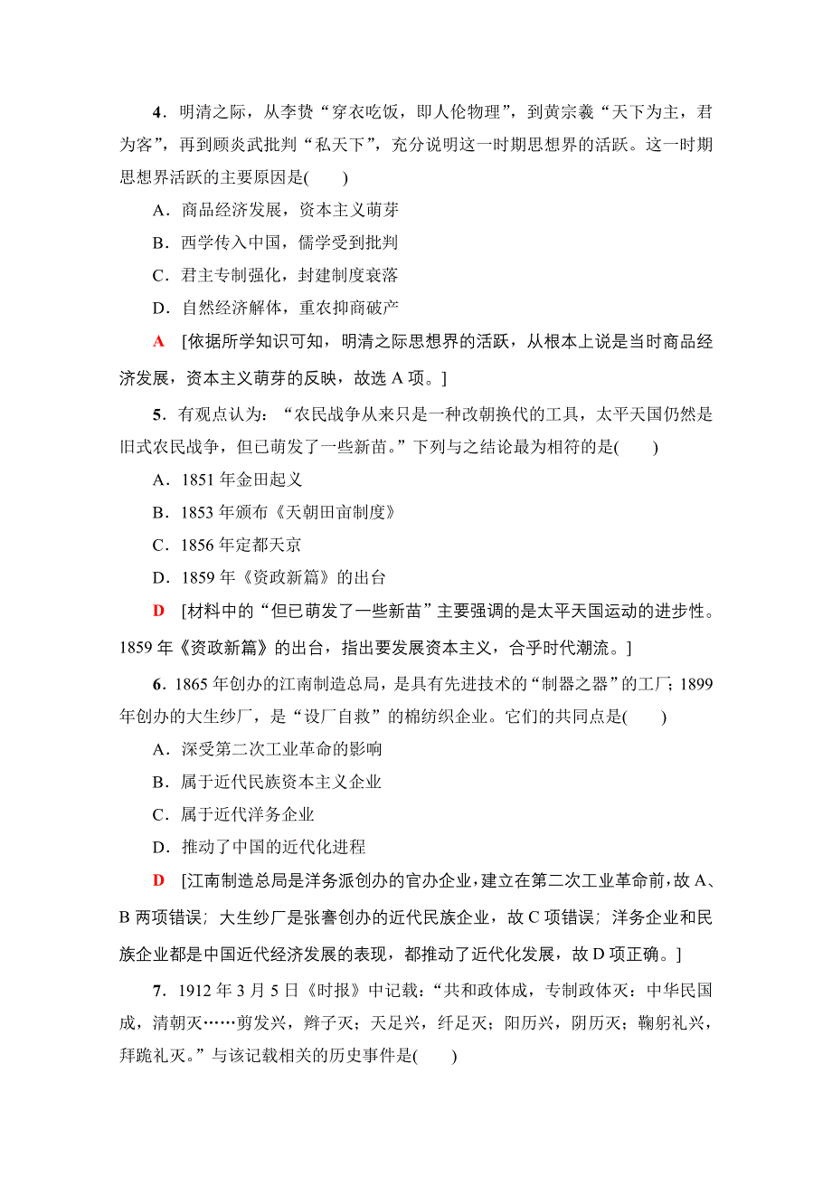 2021广东省高三历史学业水平合格考试总复习 标准示范卷3 WORD版含解析.doc_第2页