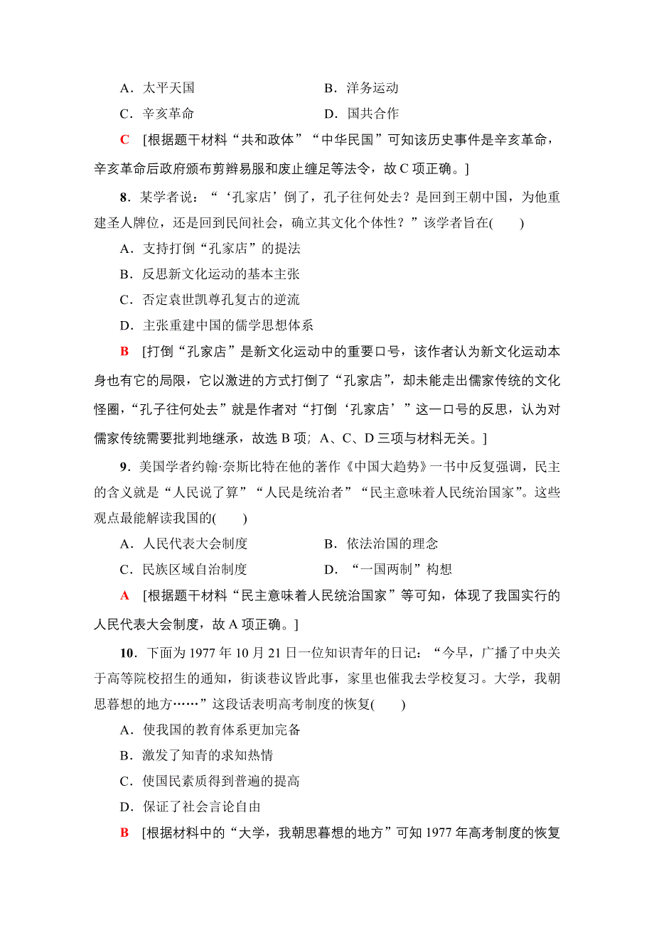 2021广东省高三历史学业水平合格考试总复习 标准示范卷3 WORD版含解析.doc_第3页