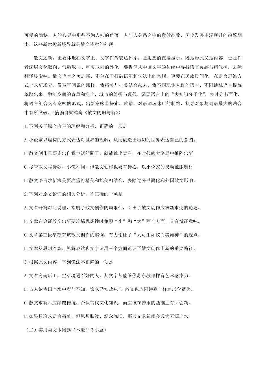 内蒙古赤峰市2019-2020学年高一语文下学期期末联考试题.doc_第2页