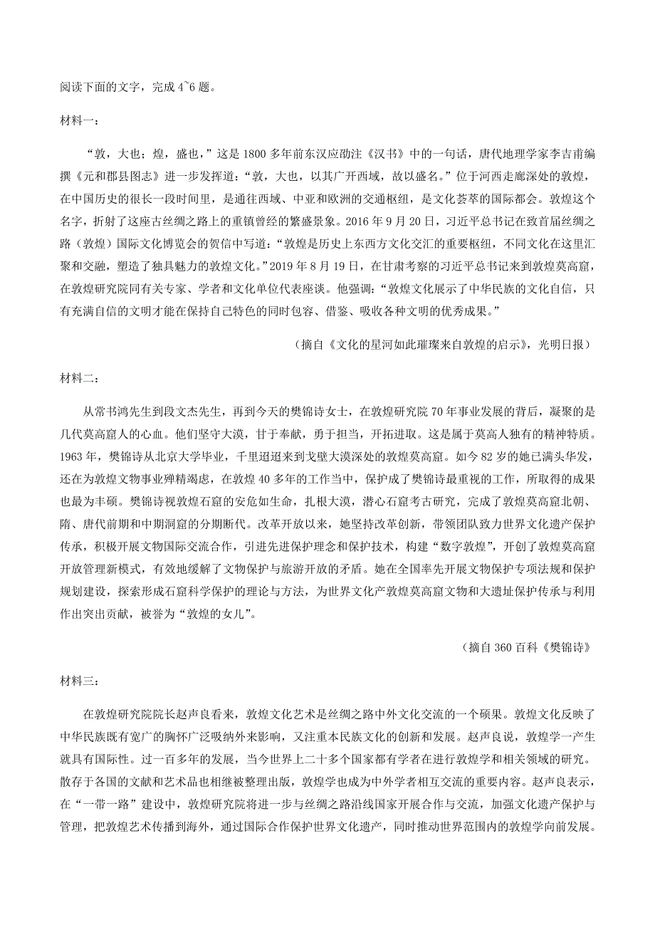 内蒙古赤峰市2019-2020学年高一语文下学期期末联考试题.doc_第3页