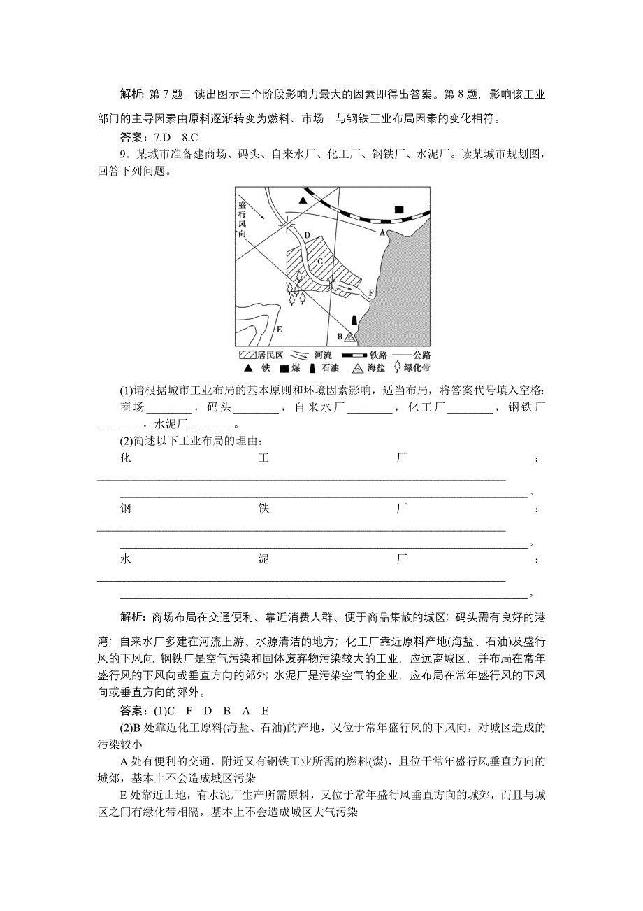 2016版优化方案高中地理湘教版必修二习题：第三章第三节第1课时 工业区位因素 课后检测知能提升 WORD版含答案.doc_第3页