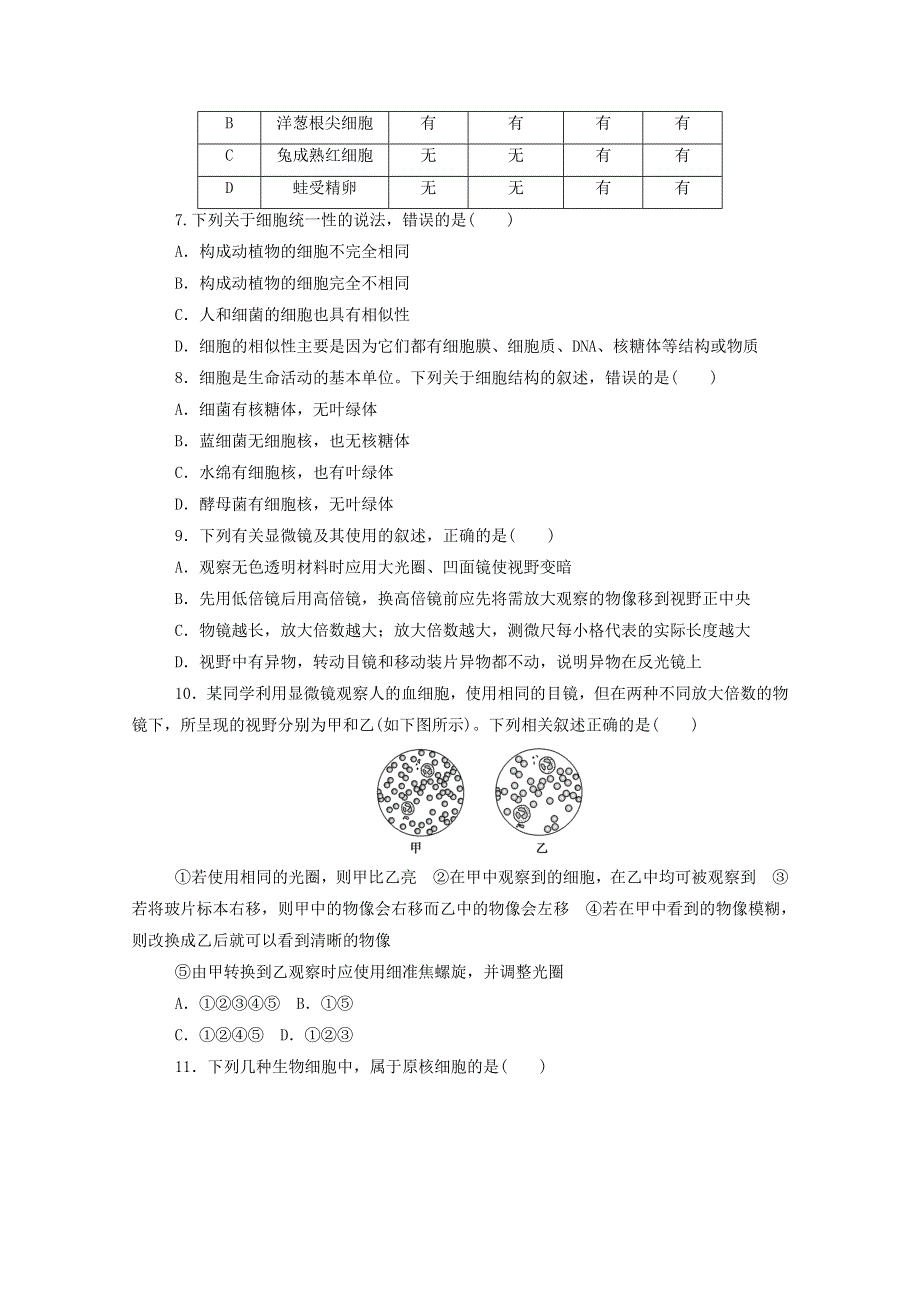 2020-2021学年新教材高中生物 第1章 走近细胞检测（含解析）新人教版必修第一册.doc_第2页