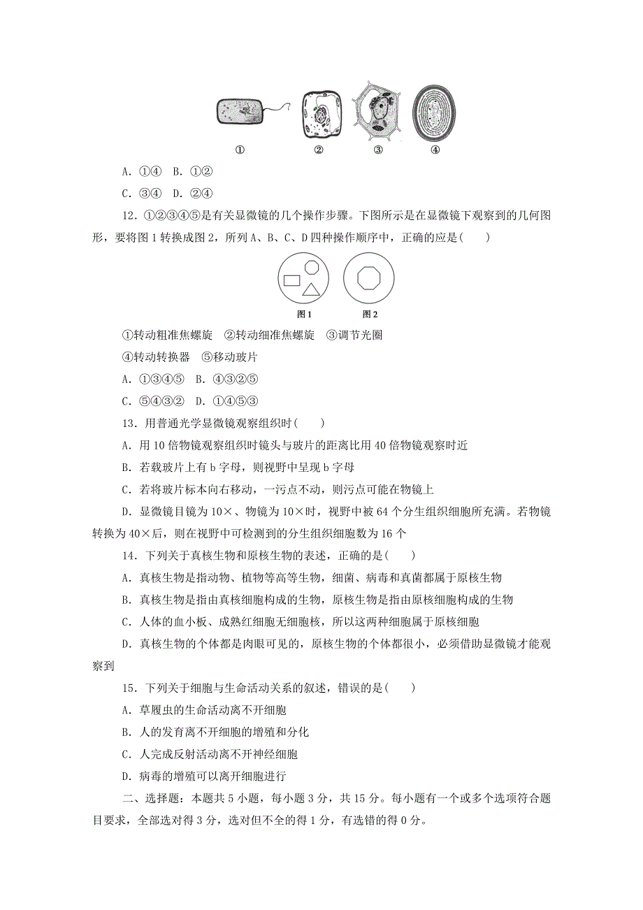 2020-2021学年新教材高中生物 第1章 走近细胞检测（含解析）新人教版必修第一册.doc_第3页