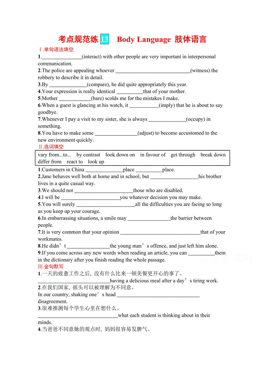 2022届高三人教版英语一轮复习考点规范练 13　BODY LANGUAGE 肢体语言 WORD版含答案.docx_第1页