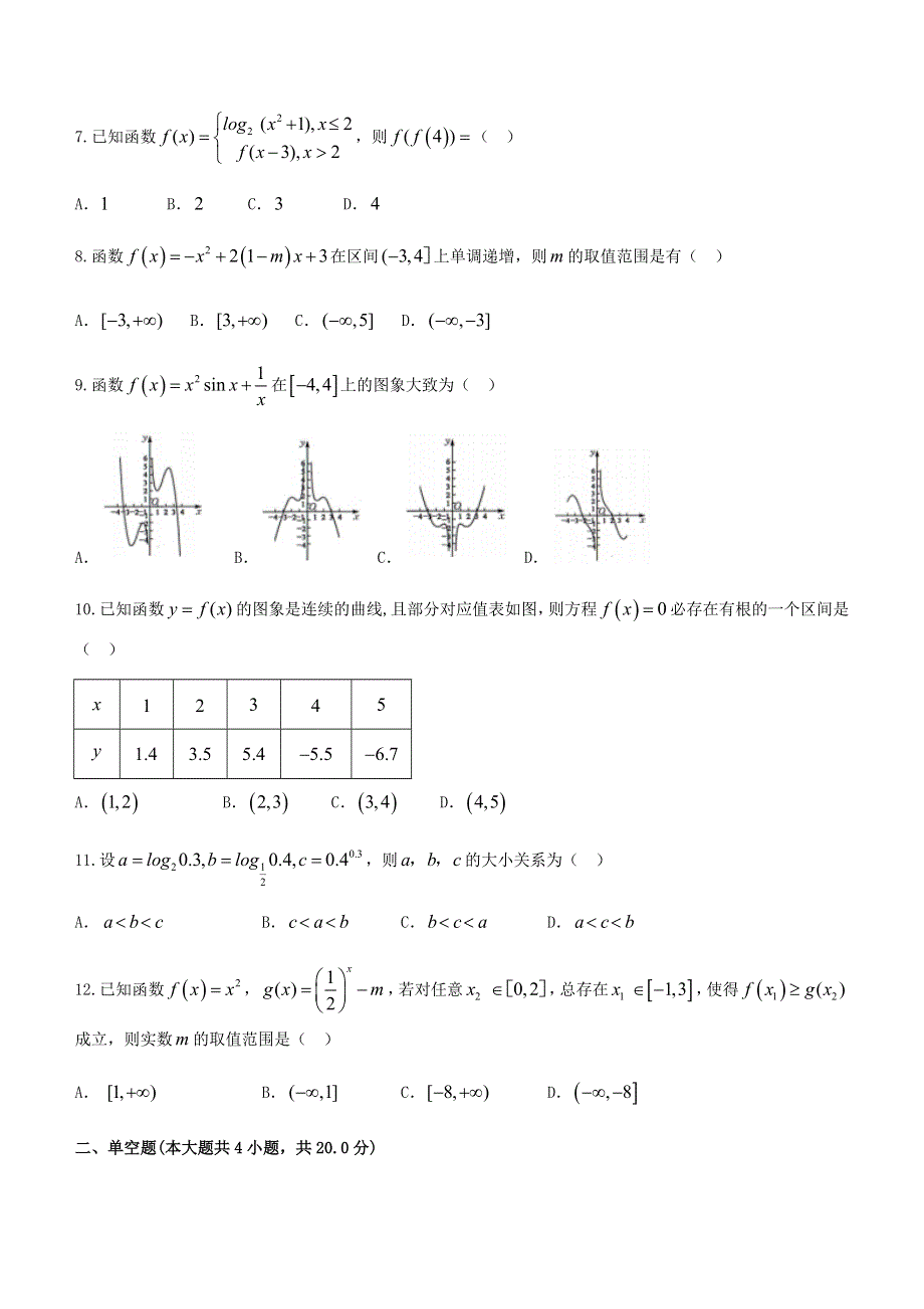 黑龙江省大庆中学2020-2021学年高二数学下学期期末考试试题 文.doc_第2页