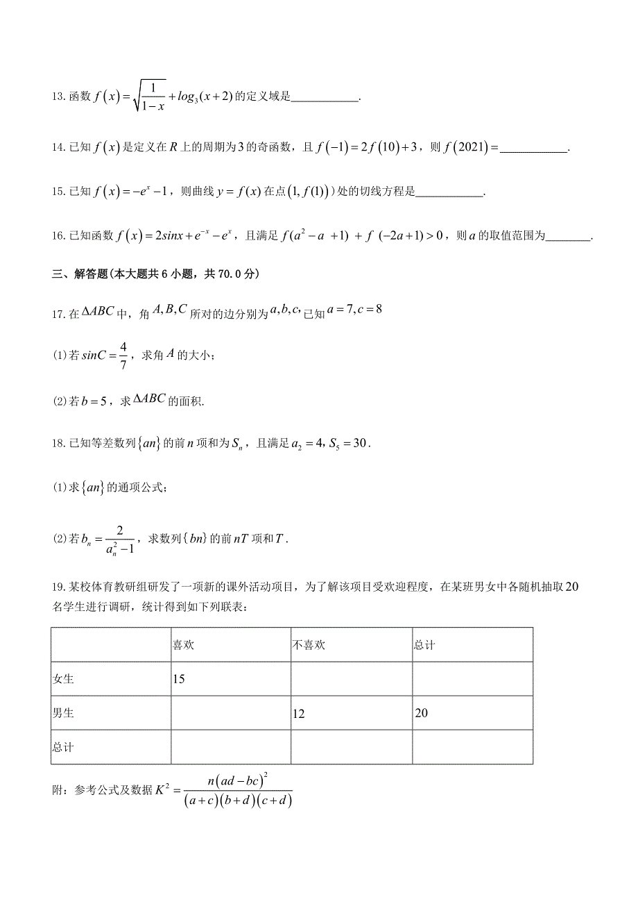 黑龙江省大庆中学2020-2021学年高二数学下学期期末考试试题 文.doc_第3页