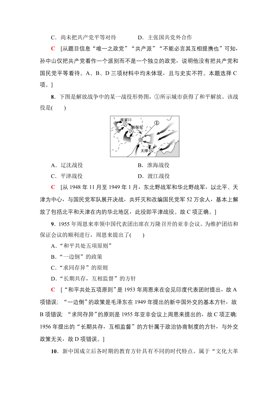 2021广东省高三历史学业水平合格考试总复习 标准示范卷5 WORD版含解析.doc_第3页