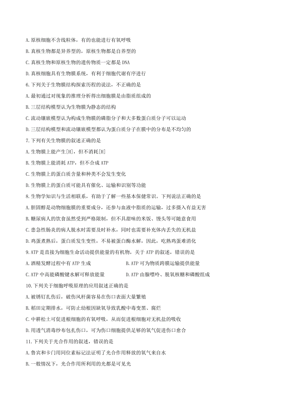 内蒙古赤峰市2019-2020学年高一生物下学期期末联考试题（A卷）.doc_第2页