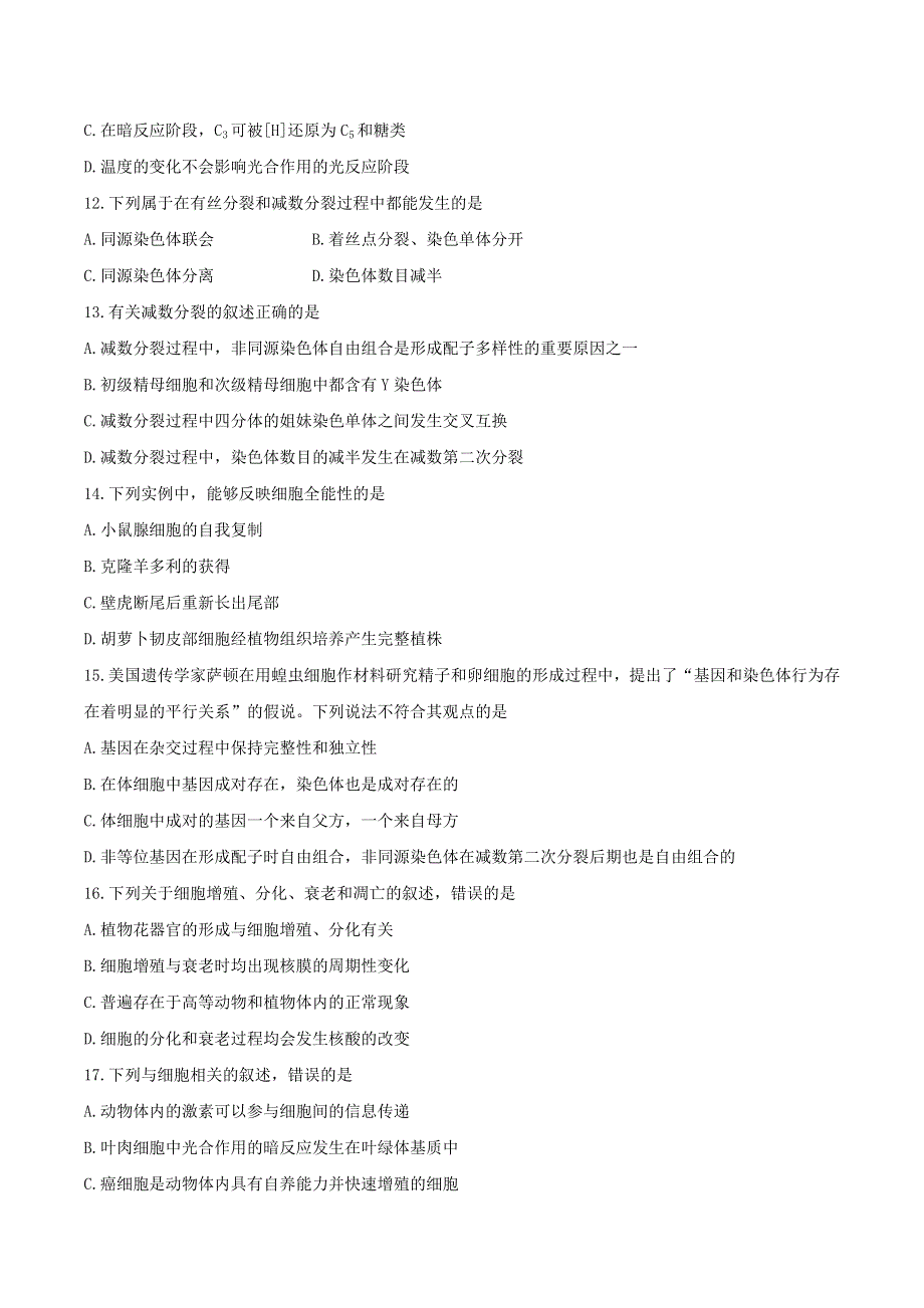 内蒙古赤峰市2019-2020学年高一生物下学期期末联考试题（A卷）.doc_第3页