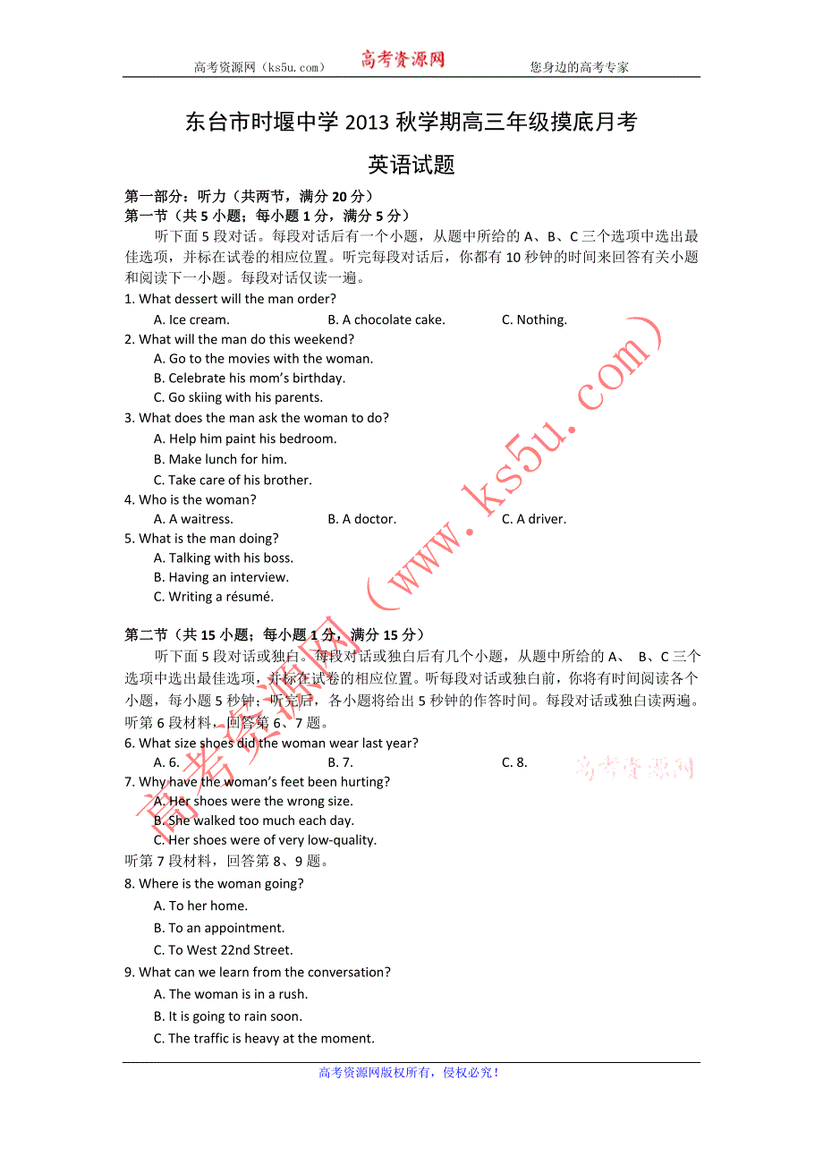 江苏省东台市时堰中学2014届高三9月摸底月考英语试题 WORD版含答案.doc_第1页